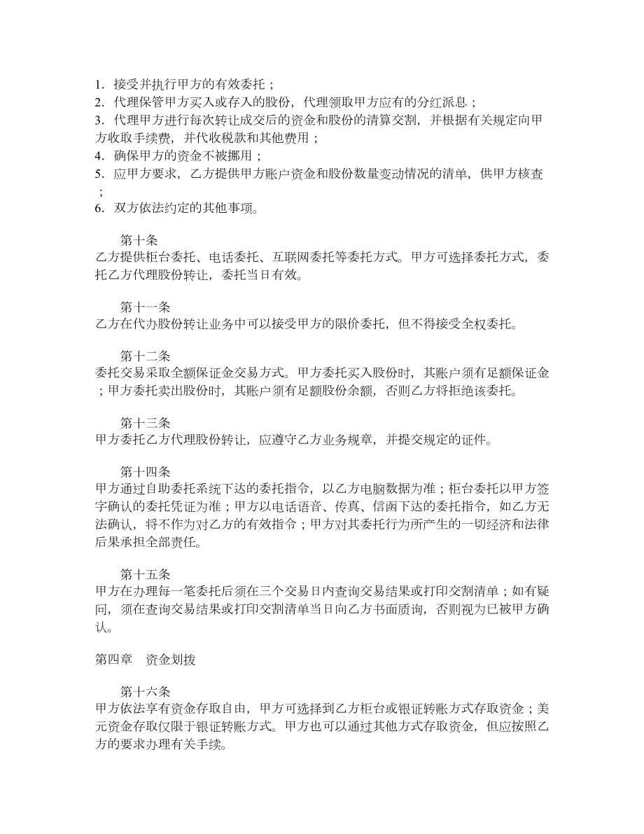 代理股份转让协议书.doc_第3页