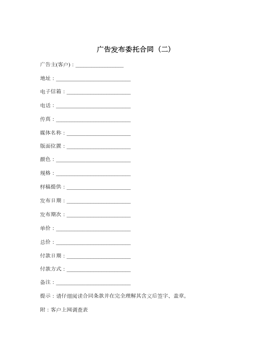 广告发布委托合同（二）1.doc_第1页