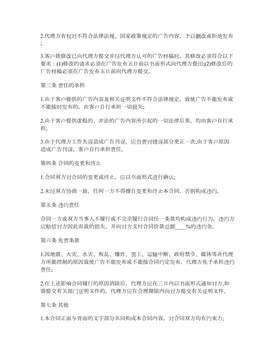 广告发布委托合同（二）1.doc_第3页