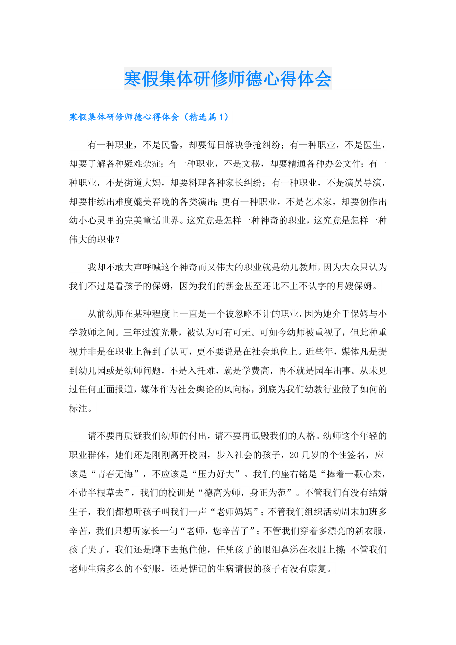 寒假集体研修师德心得体会.doc_第1页