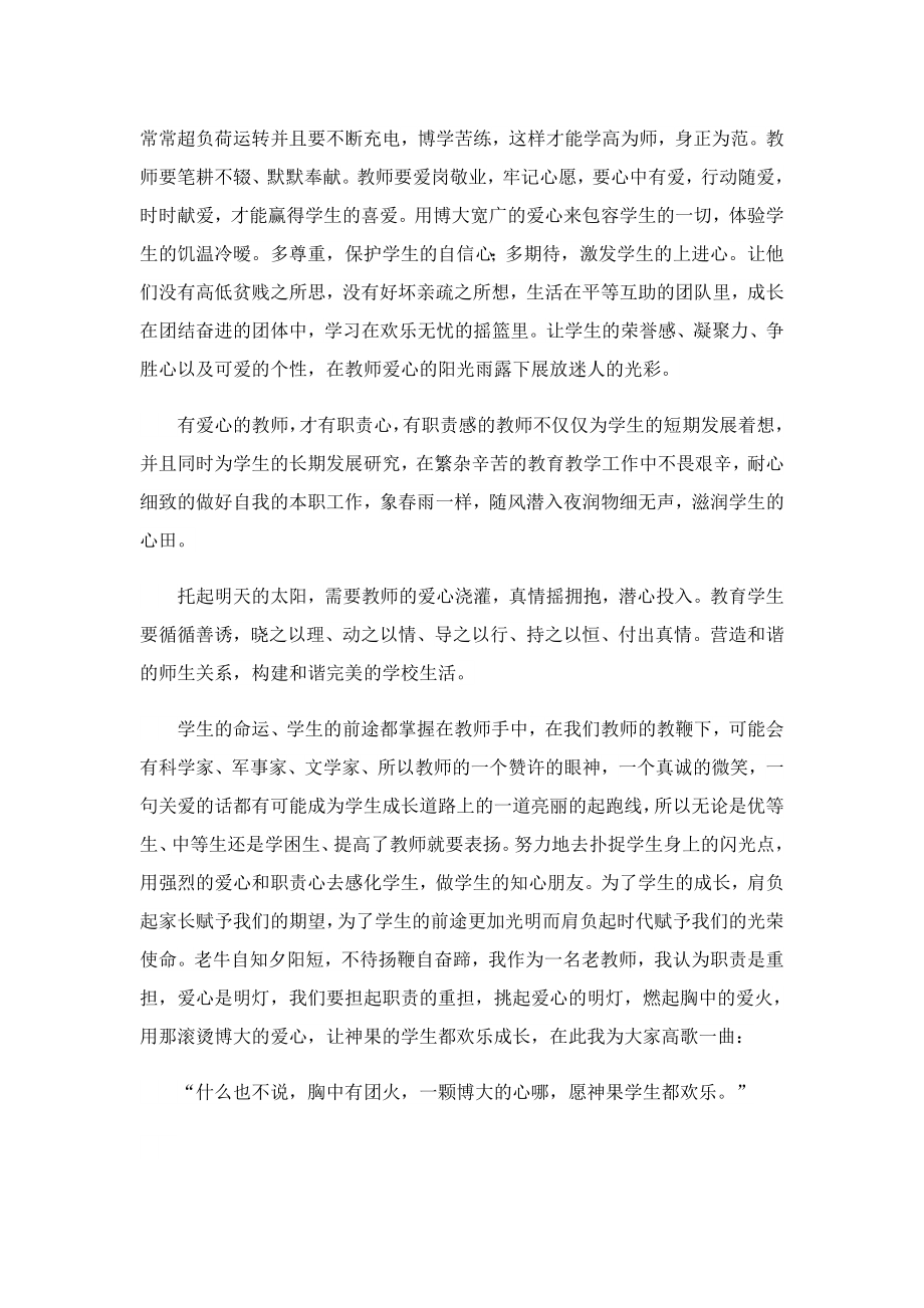 寒假集体研修师德心得体会.doc_第3页