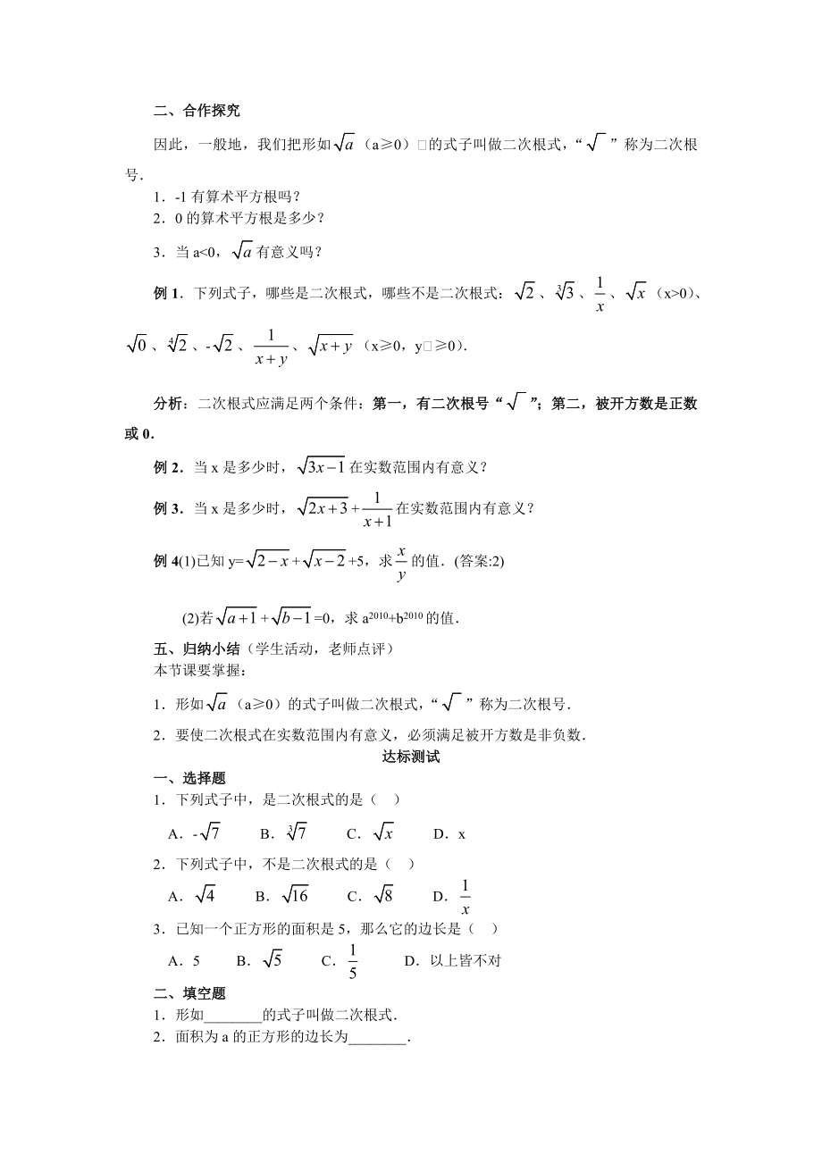 第二十一章二次根式.doc_第2页