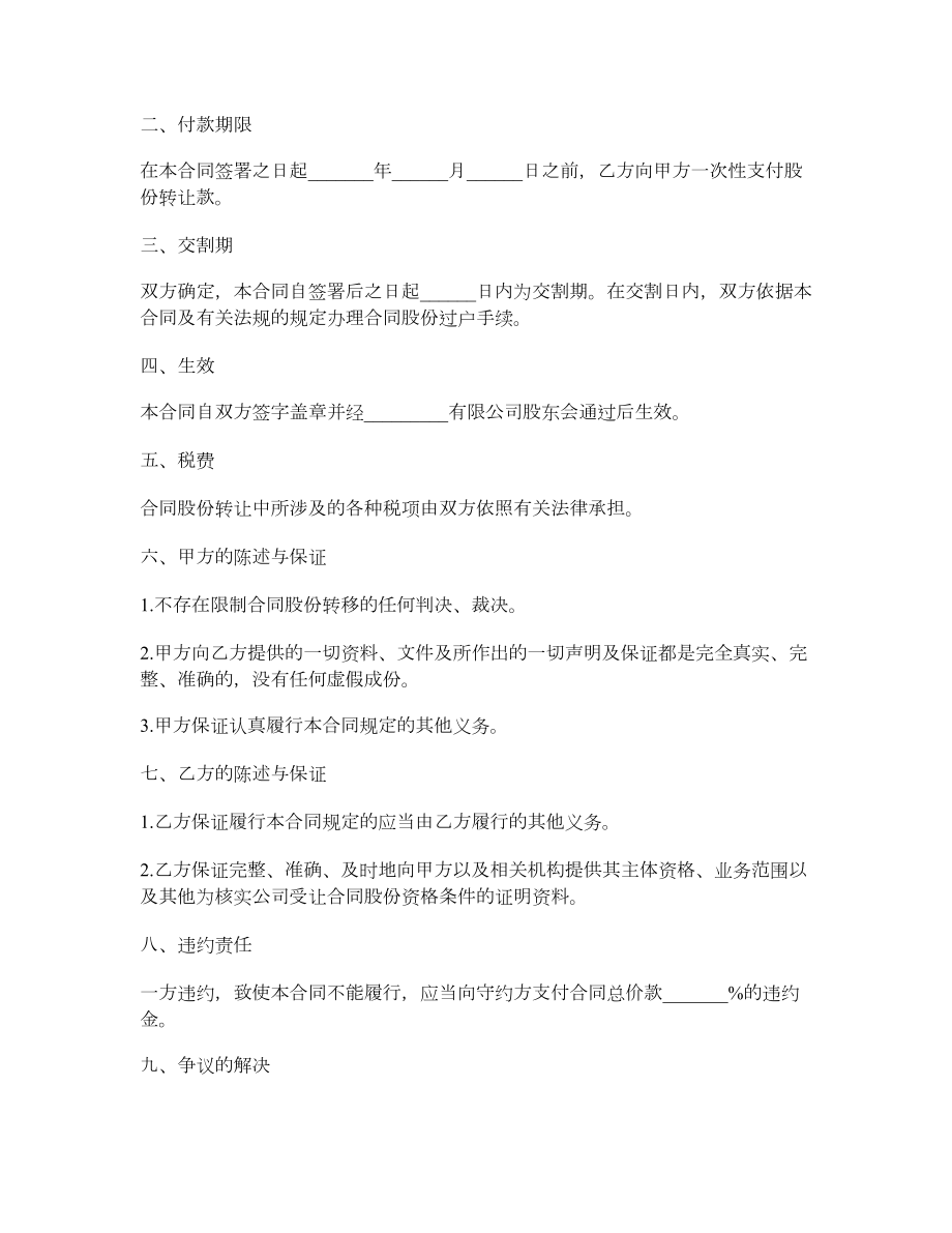 个人股份转让协议书样式.doc_第2页