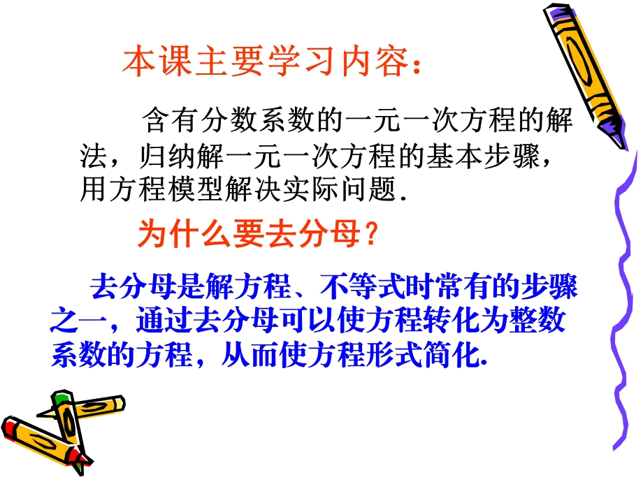 解一元一次方程--去分母.ppt_第2页