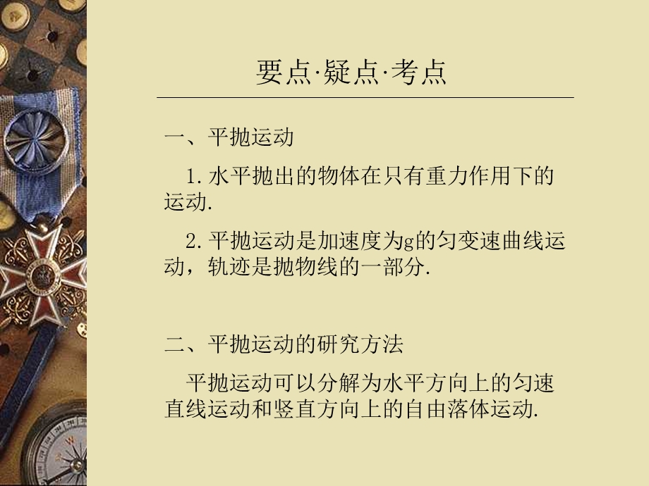 平抛运动规律及应用.ppt_第2页