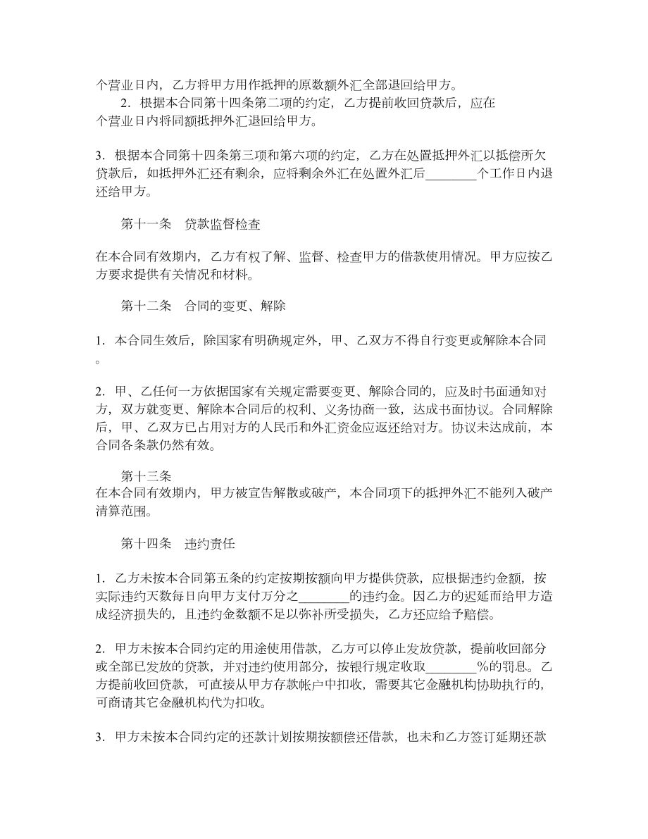 外汇抵押人民币贷款借贷合同.doc_第3页