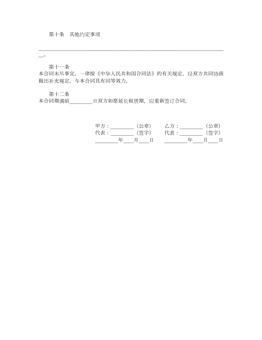 柜台租赁合同（一）.doc_第3页