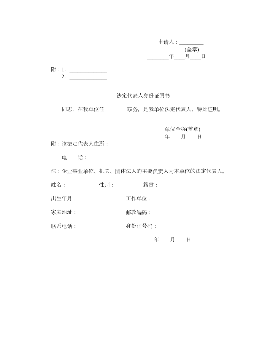 仲裁申请书.doc_第2页