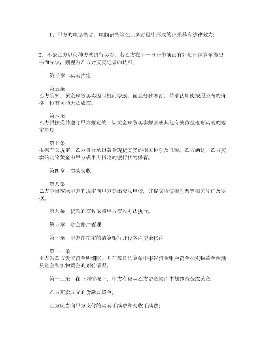 黄金现货买卖协议书.doc_第2页