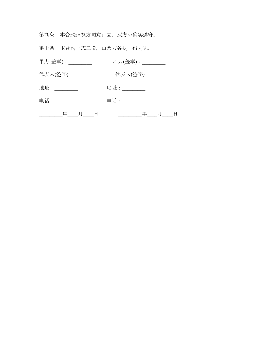 食品安全合约范本.doc_第2页