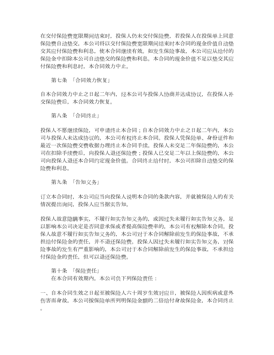 世纪长安终身保险条款.doc_第2页