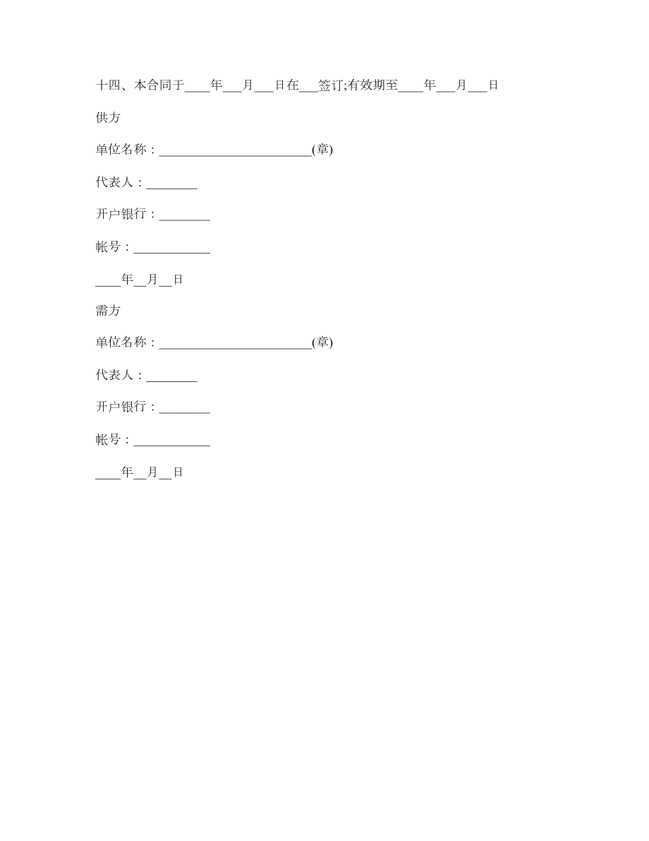 农副产品销售合同范本.doc_第2页