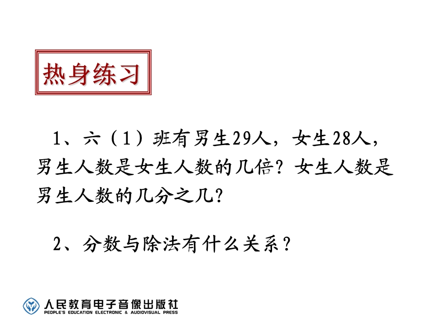 比的意义(李艳荣）.ppt_第2页