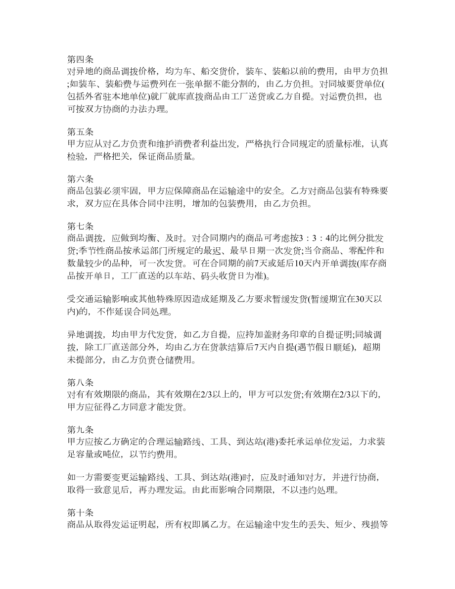 百货、文化用品购销合同.doc_第2页