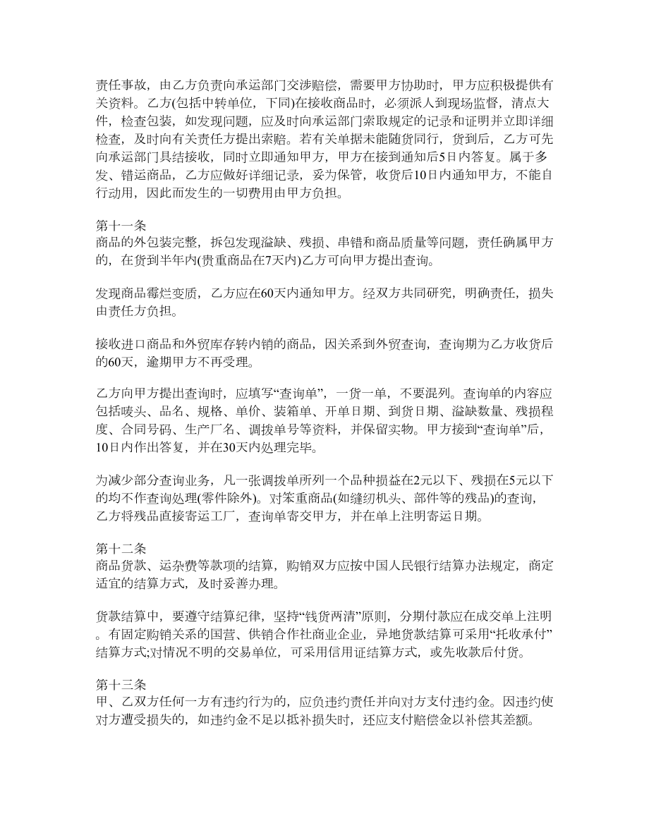 百货、文化用品购销合同.doc_第3页