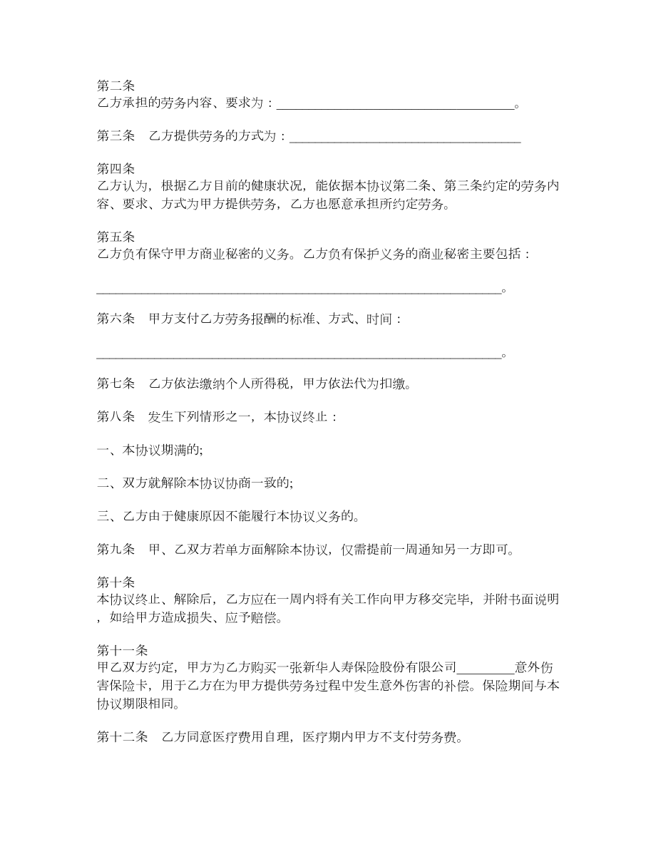 劳务合同（二）.doc_第2页