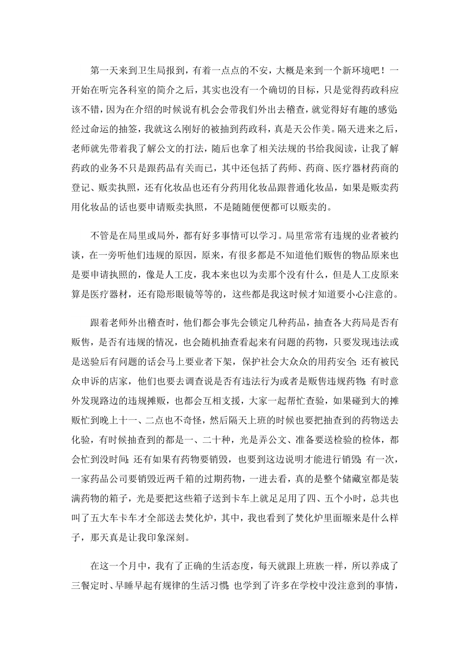 实习报告总结范文2023.doc_第2页