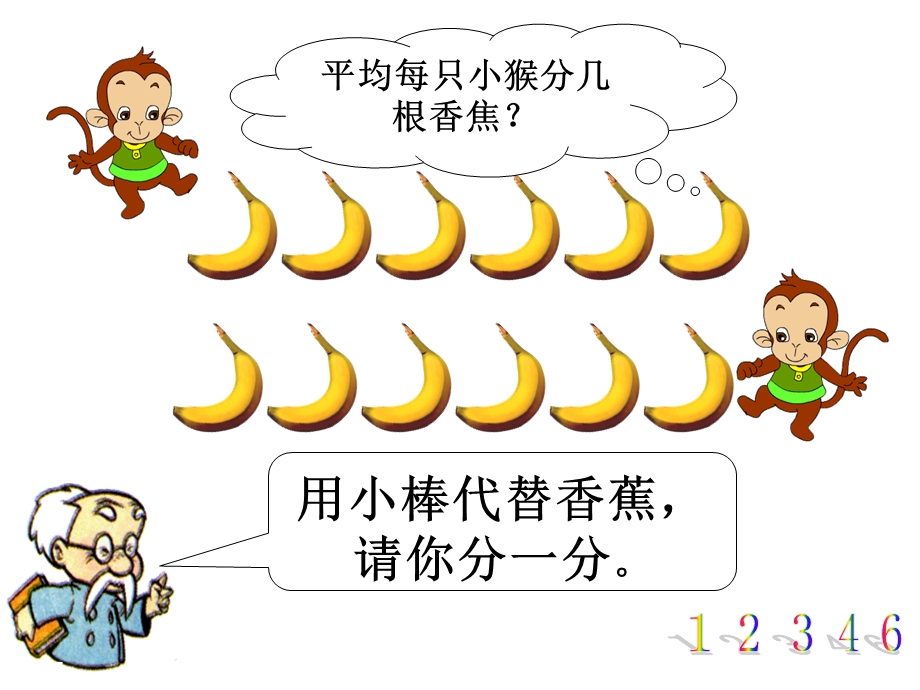 段利芸《分香蕉》课件.ppt_第3页