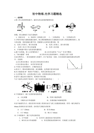 初中物理-光学习题精选.doc