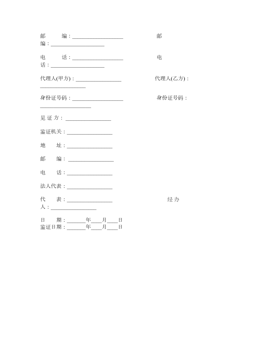 山西省二手房买卖合同正式版.doc_第3页