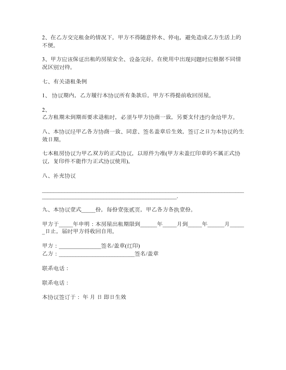 租房合同协议格式.doc_第2页