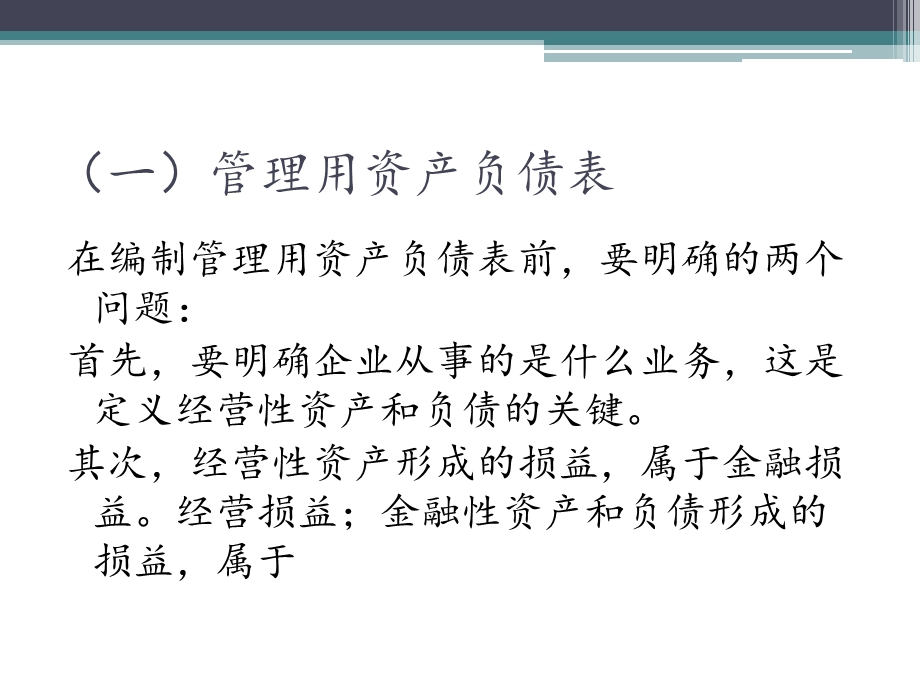 管理用财务报表分析.pptx_第3页