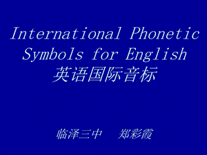 集中英语音标教学课案设计.ppt