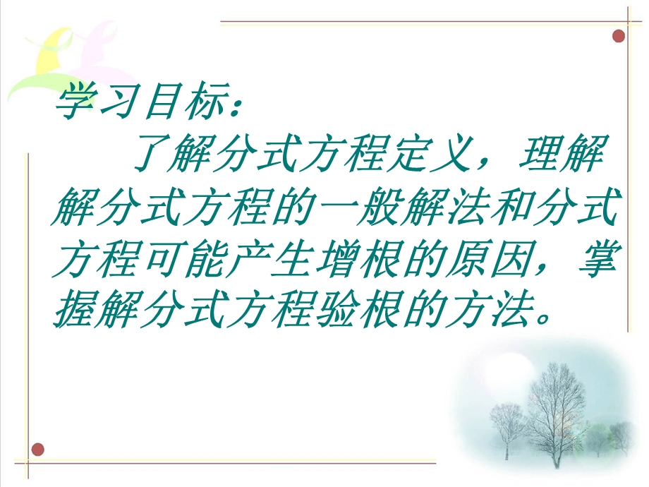 分式方程及其解法.ppt_第2页