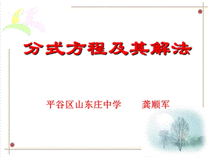 分式方程及其解法.ppt