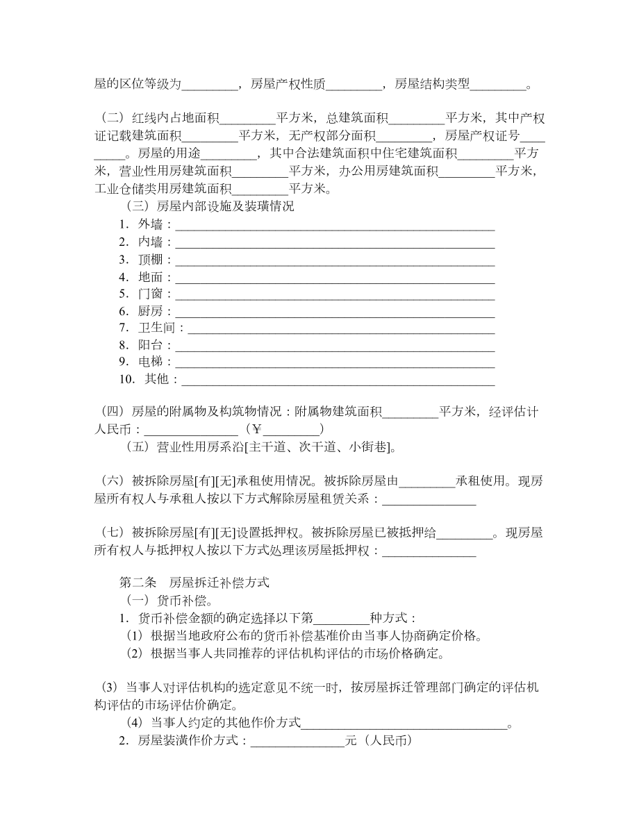 房屋拆迁安置补偿合同（三）.doc_第2页