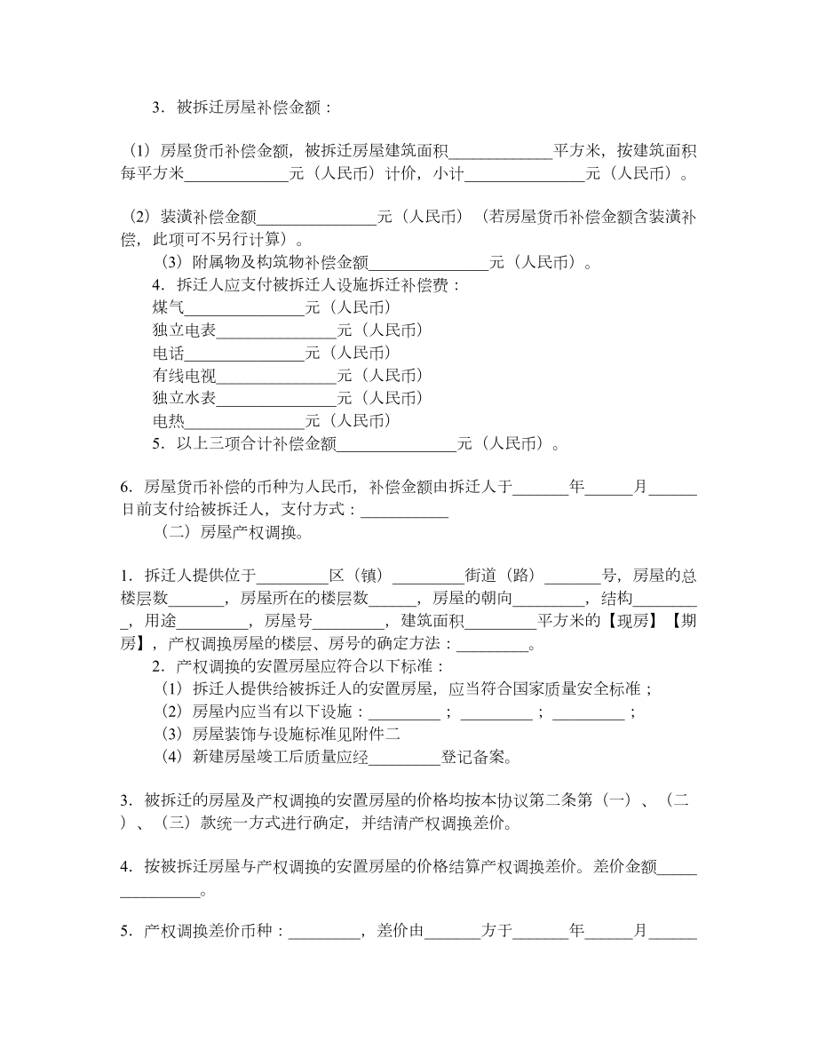 房屋拆迁安置补偿合同（三）.doc_第3页