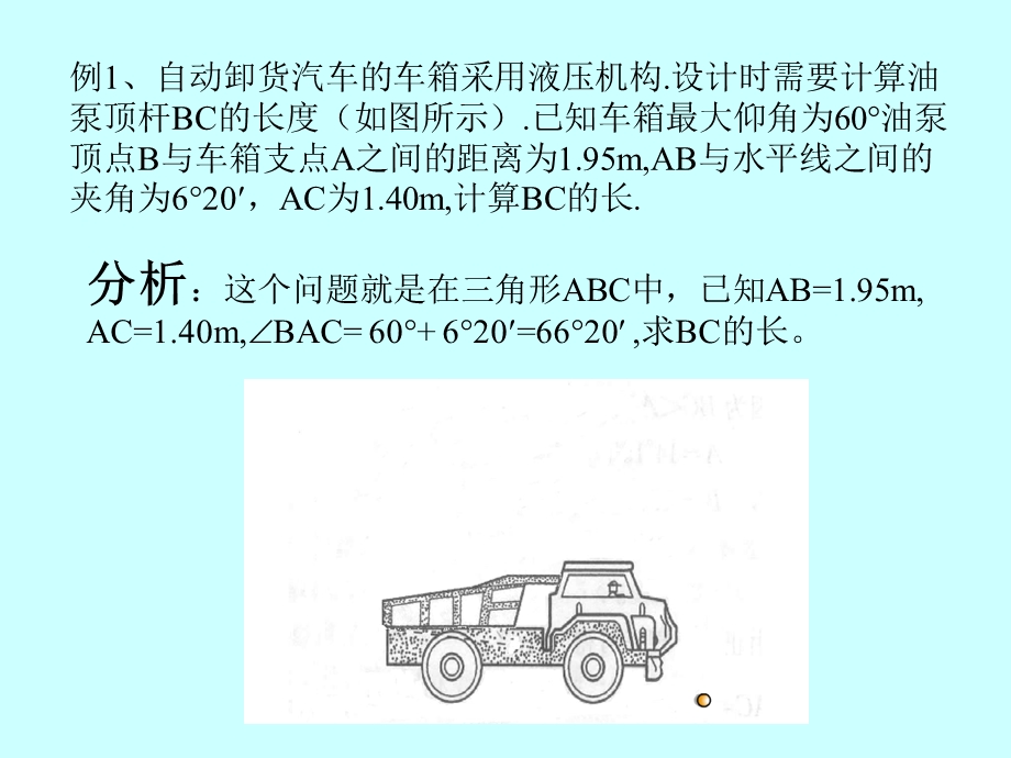 解三角形例题--正余弦定理的应用.ppt_第3页