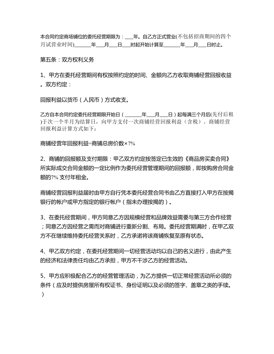 商铺委托经营合同.doc_第2页