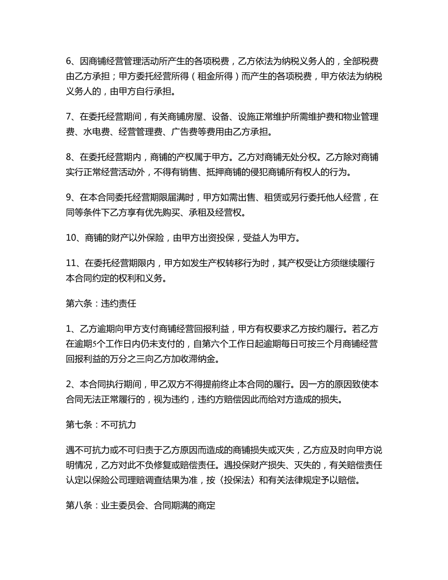 商铺委托经营合同.doc_第3页