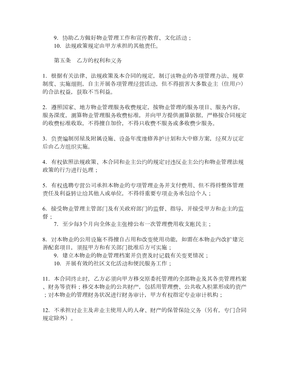 物业管理委托合同（四）.doc_第3页