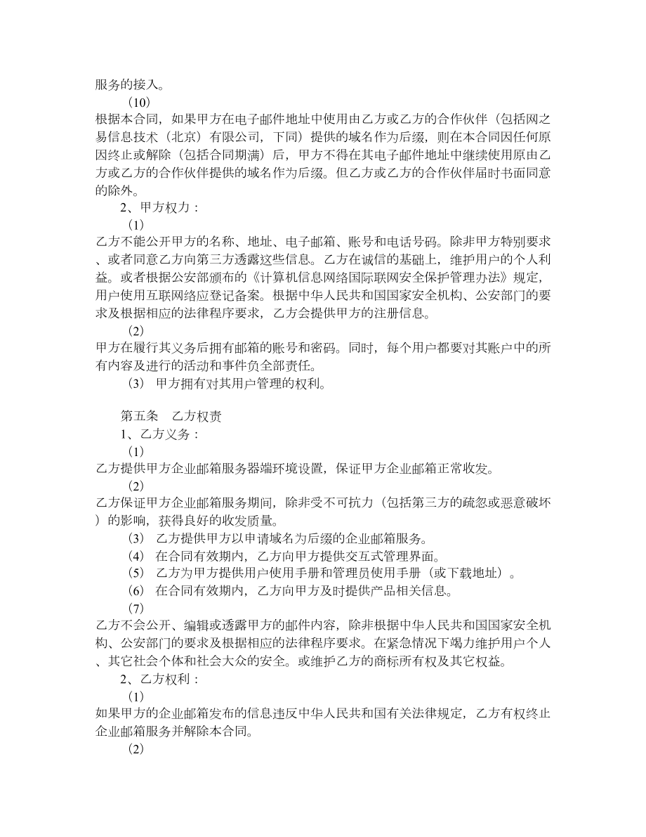 企业邮箱销售合同.doc_第3页