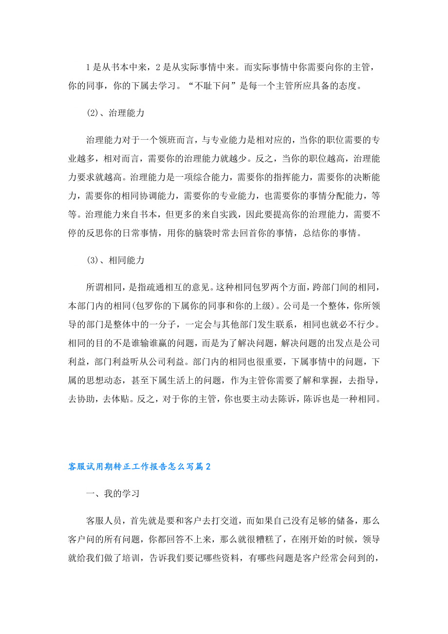 客服试用期转正工作报告怎么写.doc_第2页