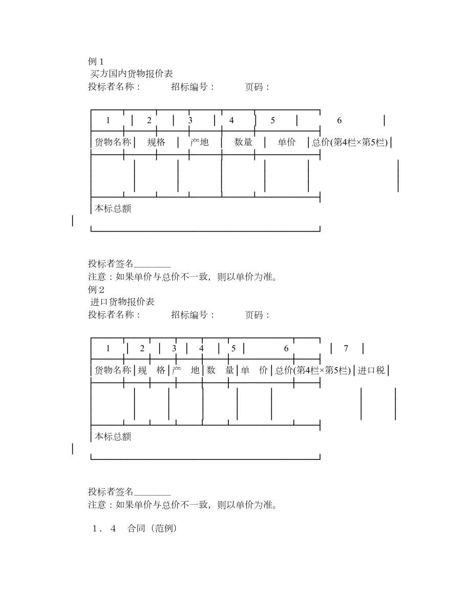 货物采购.doc_第3页