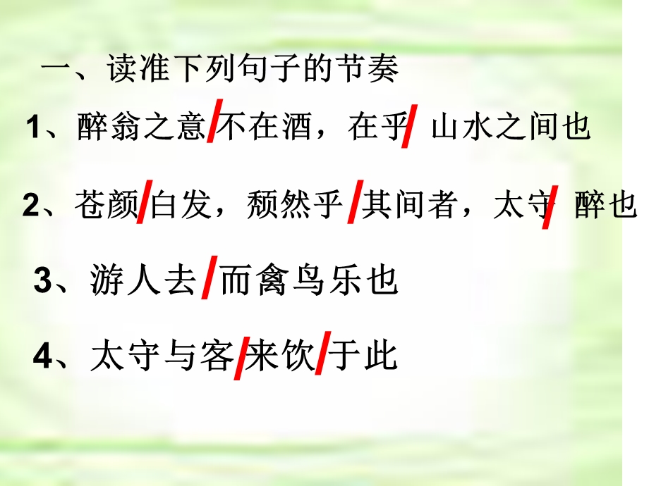 《醉翁亭记》中考复习.ppt_第3页