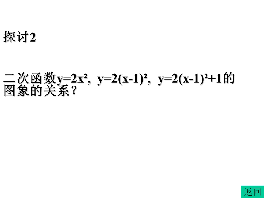 二次函数图像与性质(3).ppt_第3页