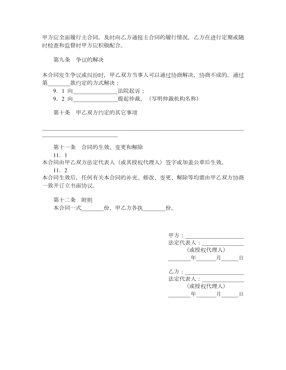 总承包商付款分包委托保证合同（试行）.doc_第3页