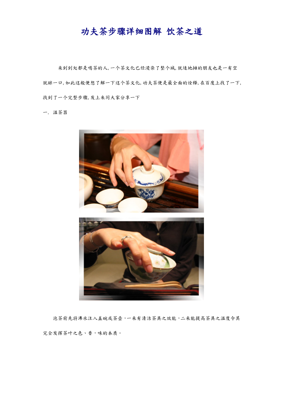 功夫茶步骤详细图解饮茶之道.doc_第1页