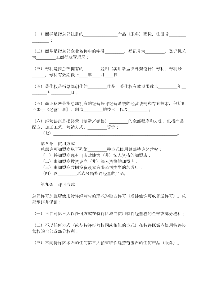 特许经营合同（二）.doc_第3页