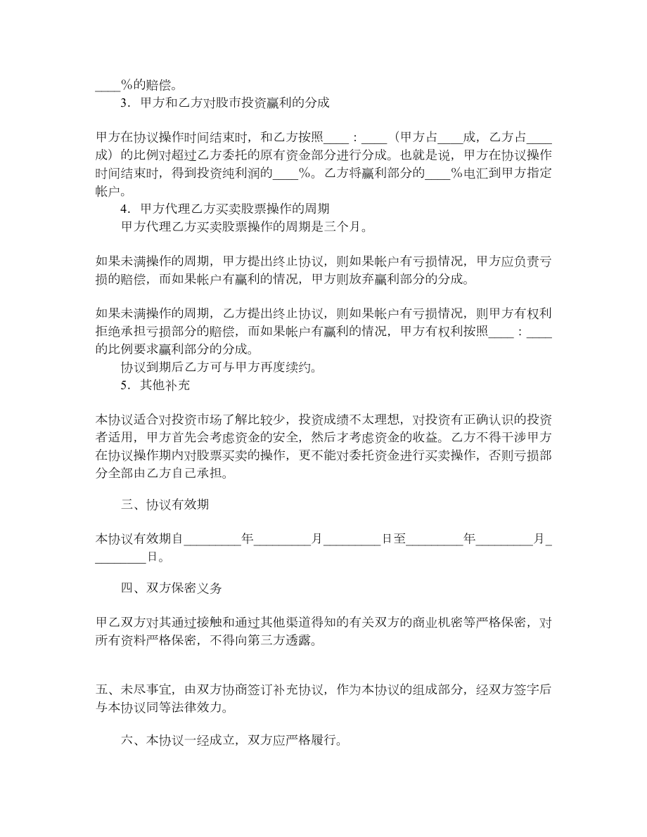 代理操盘协议（二）.doc_第2页