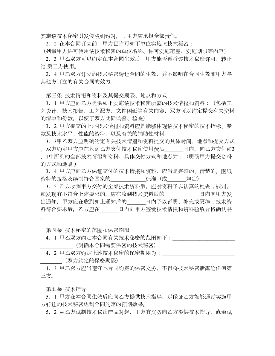 技术秘密转让合同3.doc_第2页