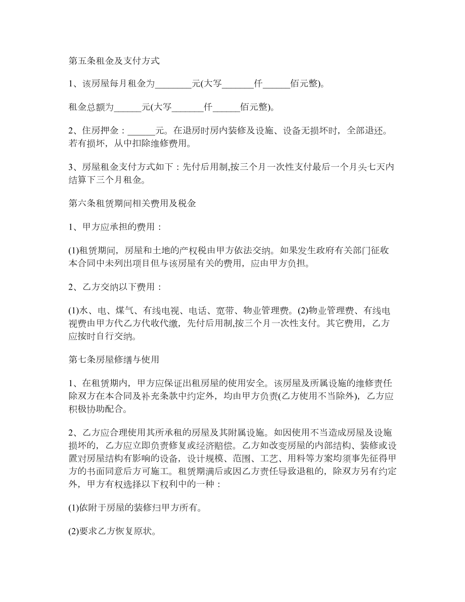 房屋租赁合同协议范文示例.doc_第2页