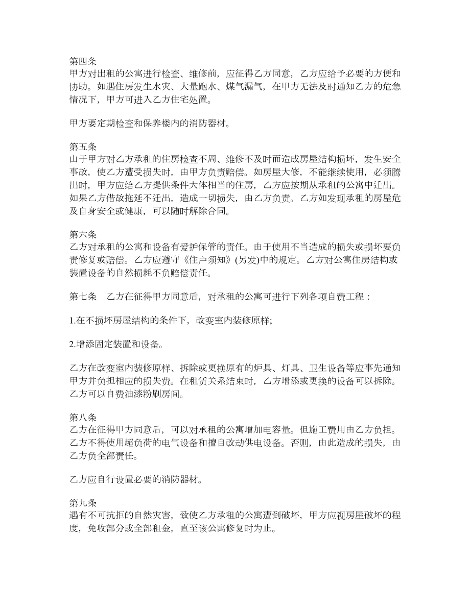 公寓租赁合同1.doc_第2页