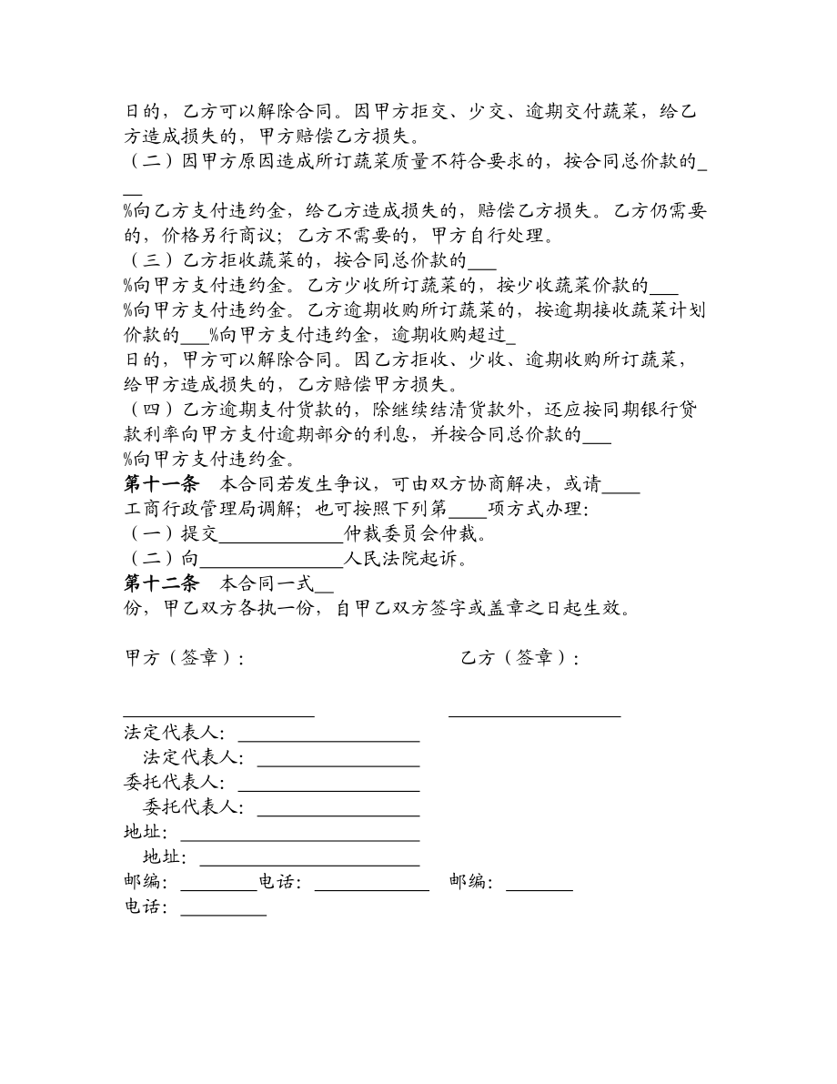 湖北省蔬菜买卖合同.doc_第3页