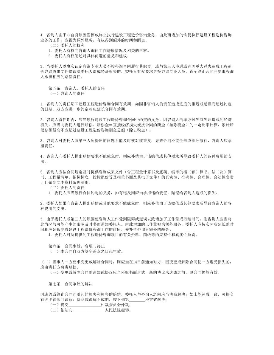 江西省工程造价咨询合同.doc_第2页