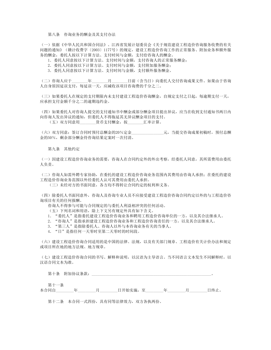 江西省工程造价咨询合同.doc_第3页